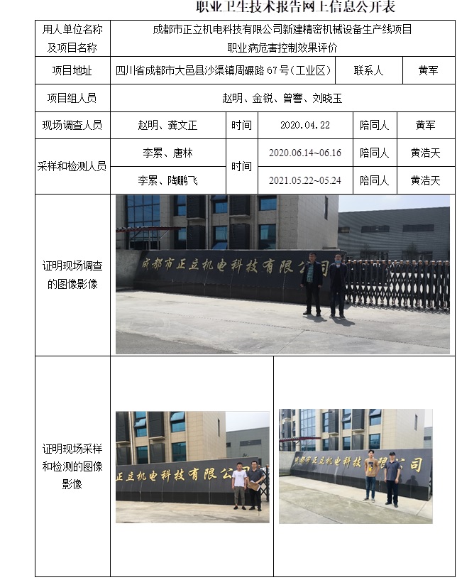成都市正立机电科技有限公司新建精密机械设备生产线项目.jpg