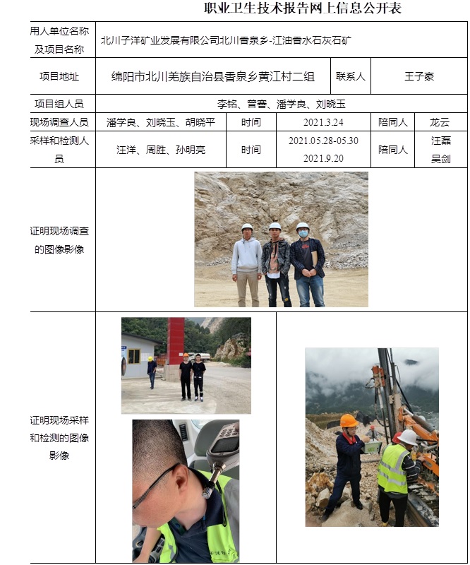 北川子洋矿业发展有限公司北川香泉乡-江油香水石灰石矿.jpg