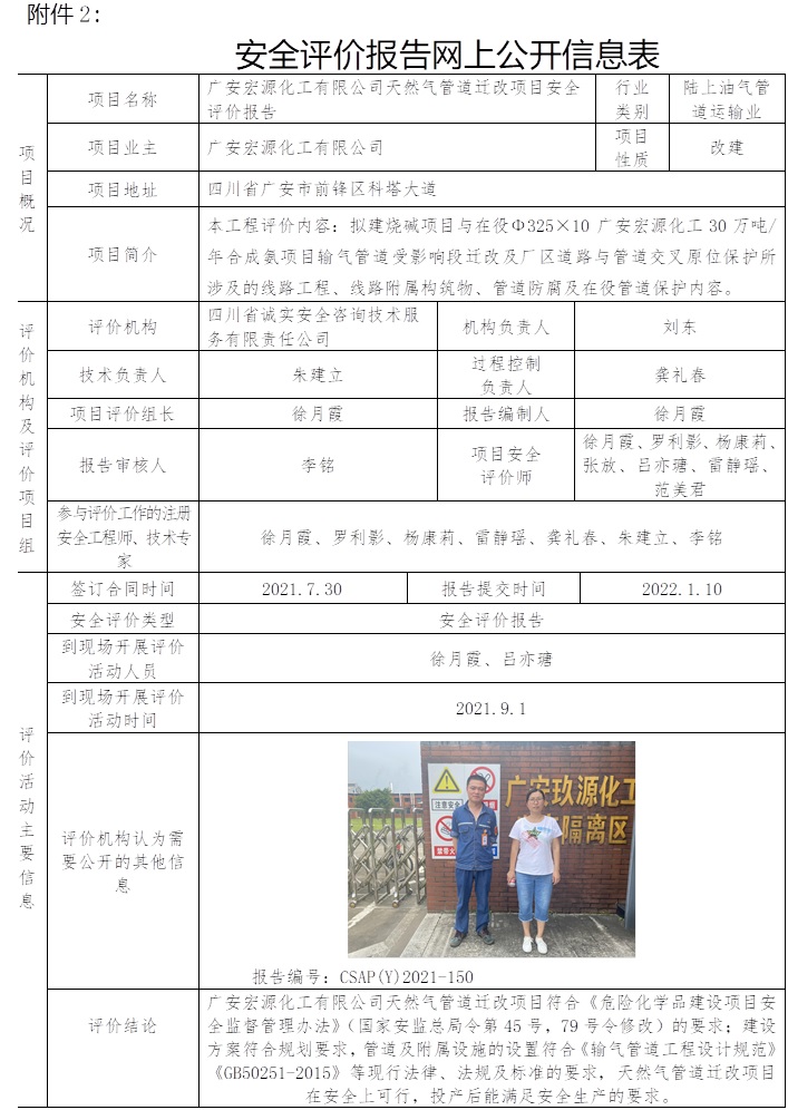 广安宏源化工有限公司天然气管道迁改项目安全评价.jpg