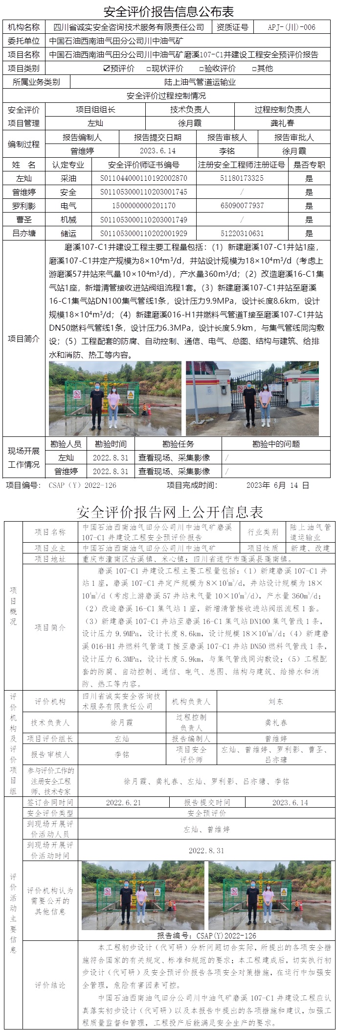 CSAP（Y）2022-126 中国石油西南油气田分公司川中油气矿磨溪107-C1井建设工程 安全预评价报告（重庆）.jpg