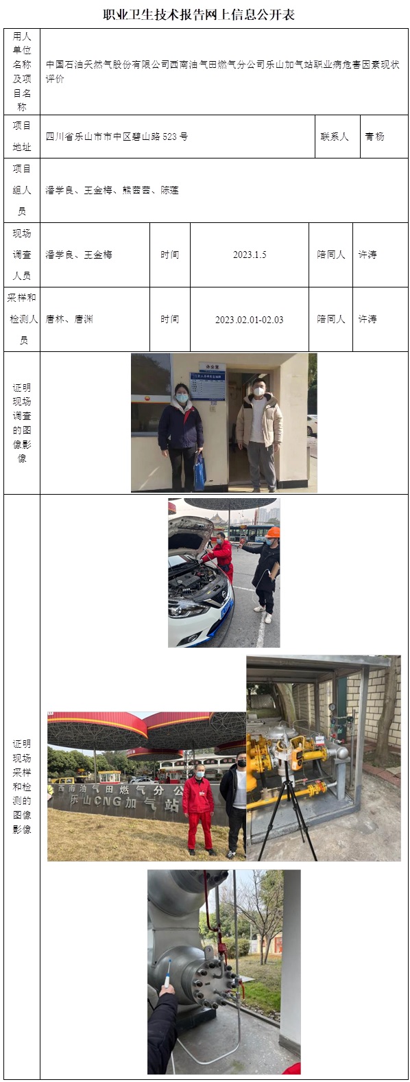 CSZP（X）2022-030中石油乐山加气站.jpg
