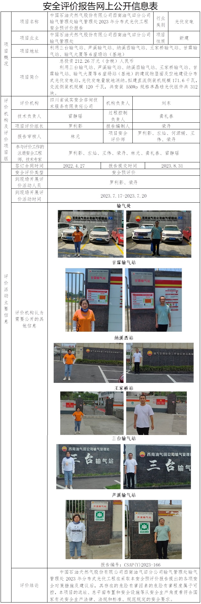 CSAP(Y)2023-166 中国石油天然气股份有限公司西南油气田分公司输气管理处输气管理处2023年分布式光伏工程安全预评价报告2023.8.31.jpg