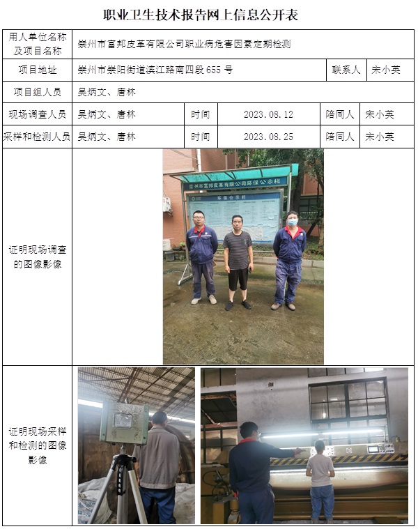 CSZJ（D）2023-130 崇州市富邦皮革有限公司.jpg