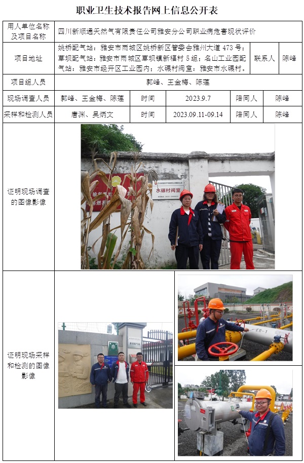 CSZP（X）2023-026 四川新顺通雅安分公司.jpg