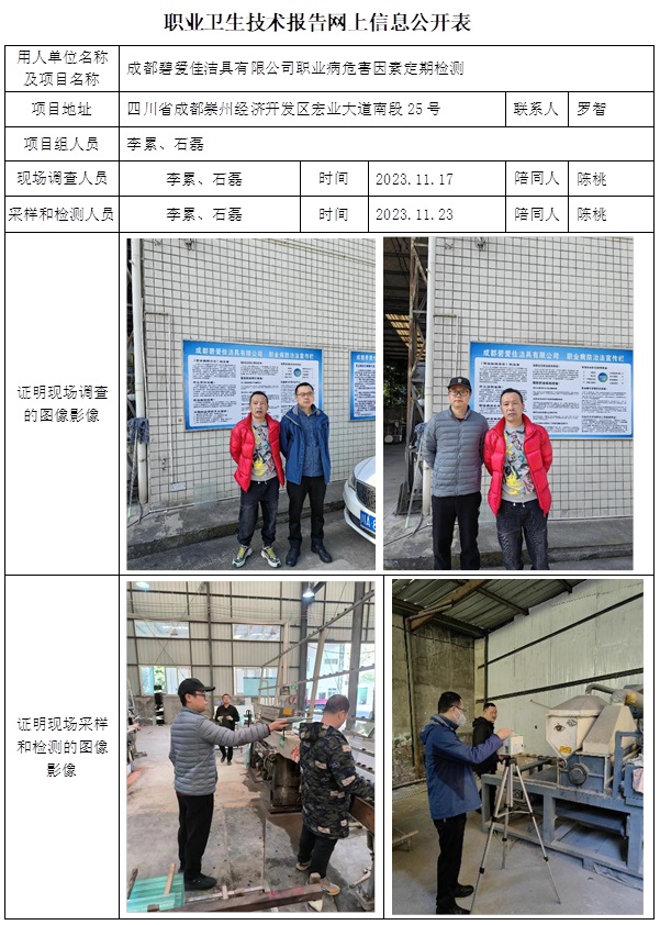 CSZJ（D）2023-190 成都碧爱佳洁具有限公司.jpg