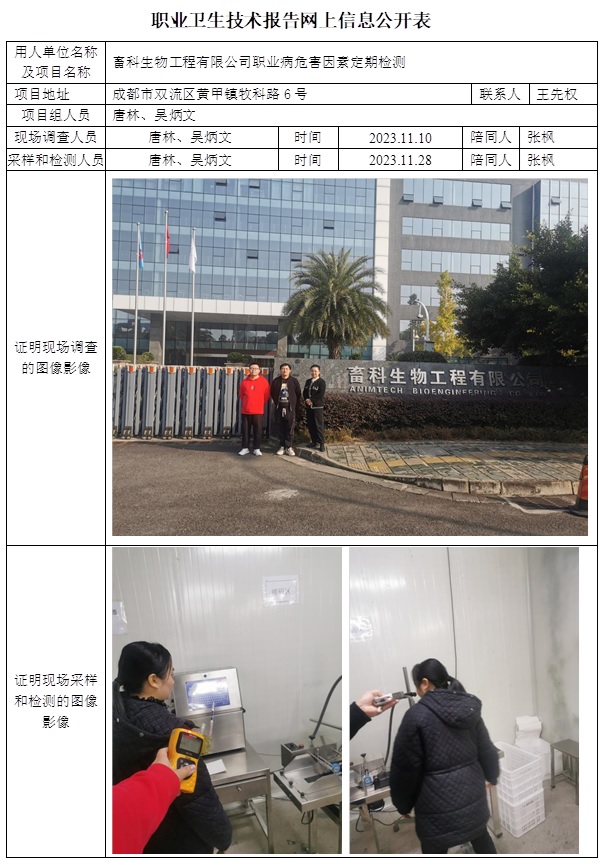 CSZJ（D）2023-163 畜科生物工程有限公司.jpg