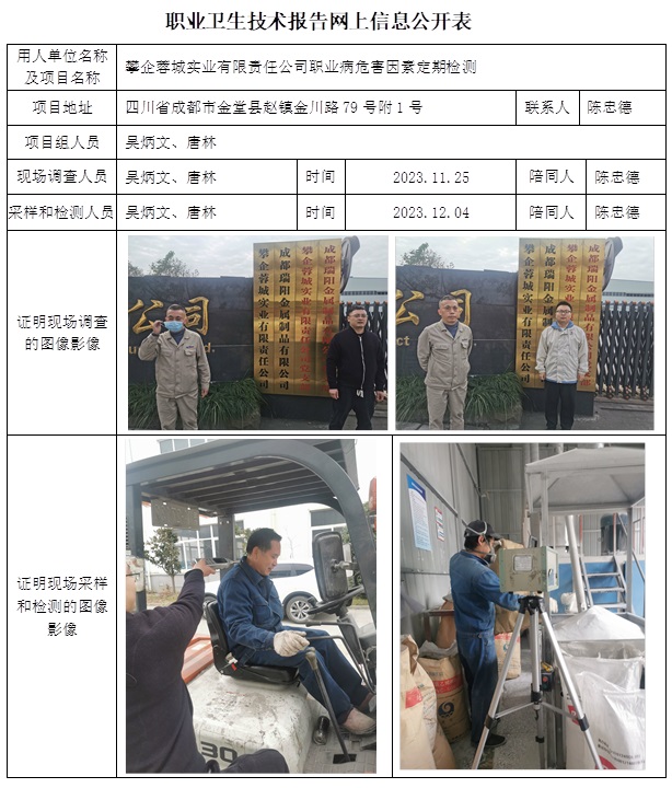 CSZJ（D）2023-186 攀企蓉城实业有限责任公司.jpg