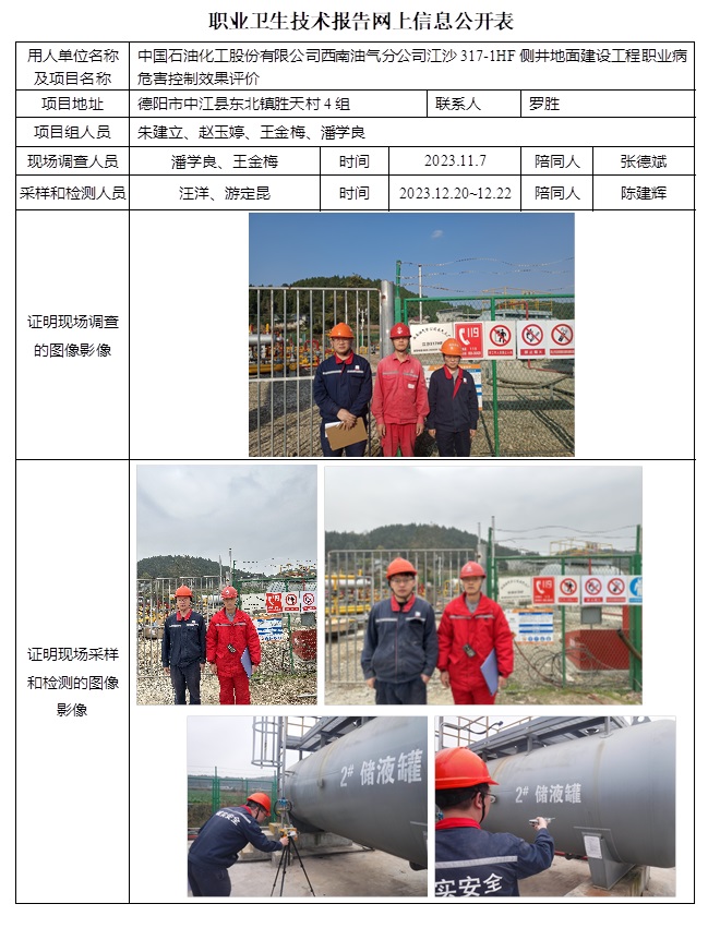 CSZP（K）2023-075 中国石油化工股份有限公司西南油气分公司江沙317-1HF侧井地面建设工程（24.2下旬）.jpg
