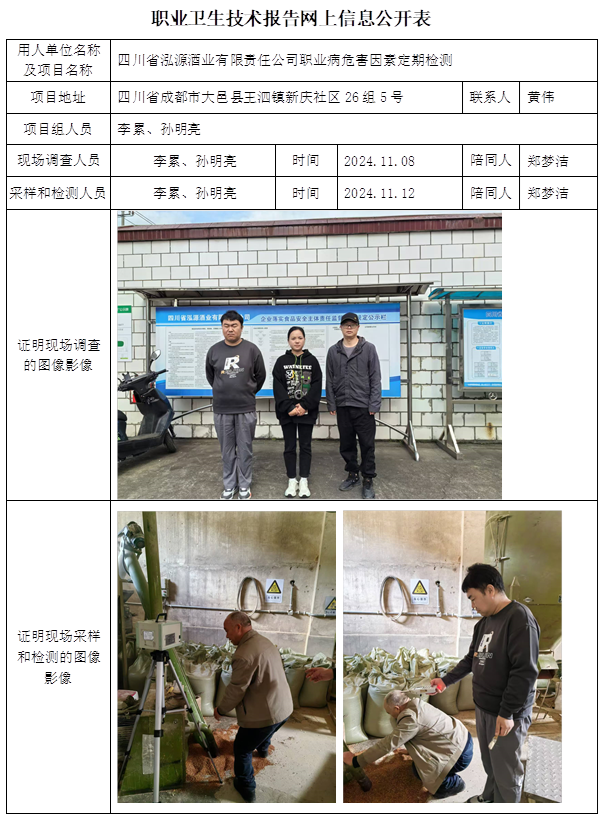 CSZJ（D）2024-140 四川省泓源酒业有限责任公司.png