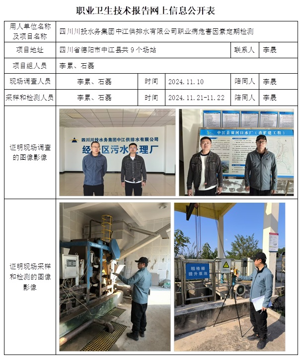 CSZJ（D）2024-139 四川川投水务集团中江供排水有限公司.jpg