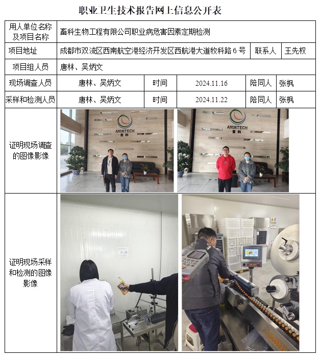 CSZJ（D）2024-137 畜科生物工程有限公司.jpg