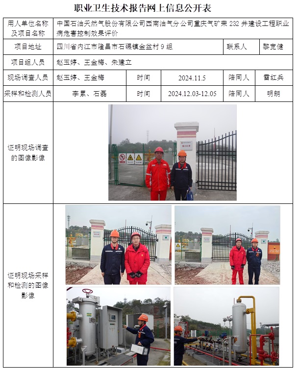 CSZP（K）2024-084 荣232井建设工程.jpg