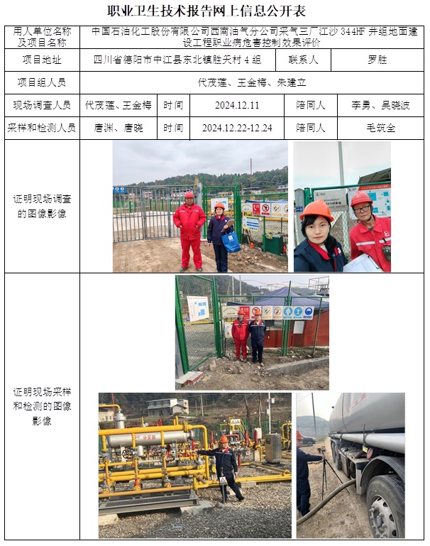 CSZP（K）2024-092 中国石油化工股份有限公司西南油气分公司采气三厂江沙344HF井组地面建设工程.jpg