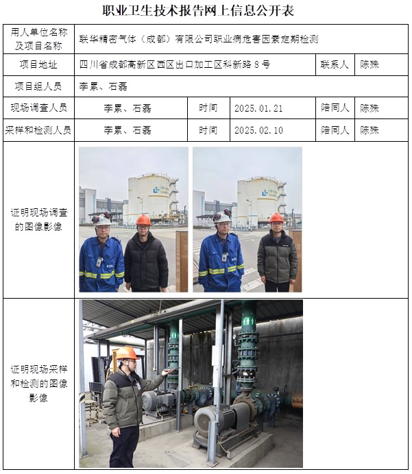 CSZJ（D）2025-004 联华精密气体（成都）有限公司.jpg