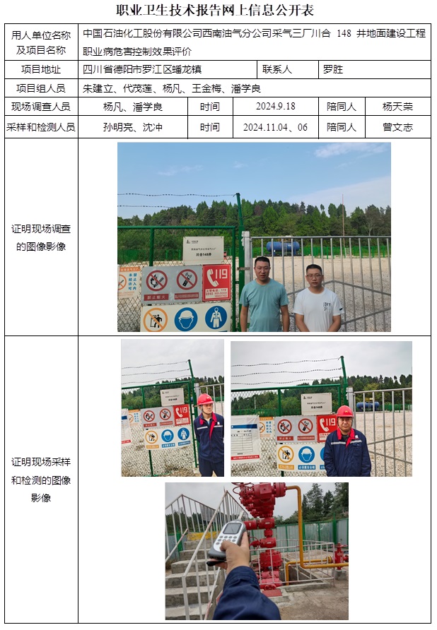 CSZP（K）2024-058 中国石油化工股份有限公司西南油气分公司采气三厂川合148井地面建设工程.jpg
