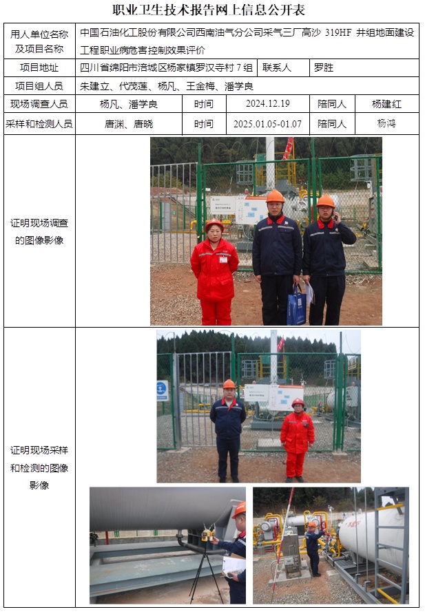 CSZP（K）2024-096 中国石油化工股份有限公司西南油气分公司采气三厂高沙319HF井组地面建设工程.jpg
