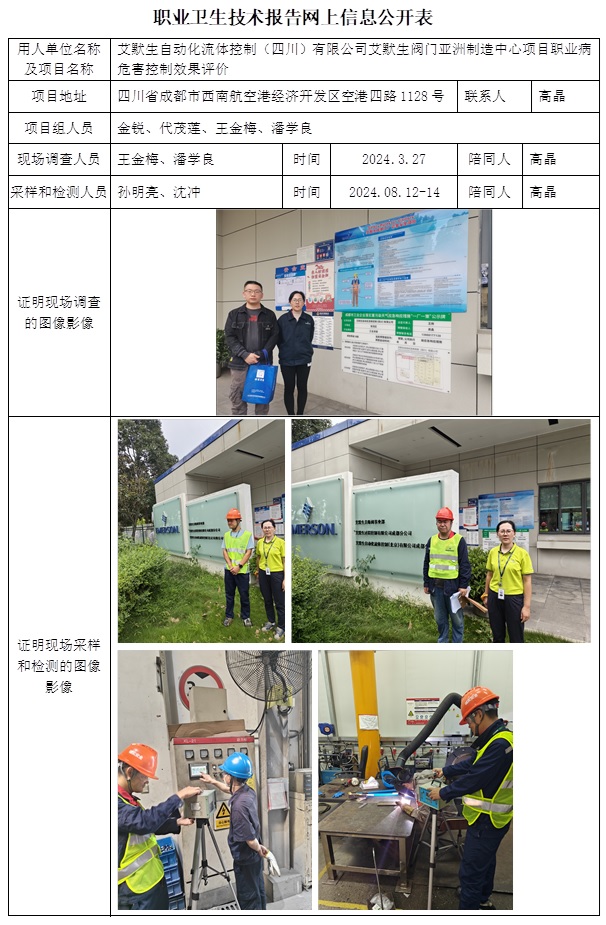 CSZP（K）2023-108 艾默生自动化流体控制（四川）有限公司艾默生阀门亚洲制造中心项目.jpg
