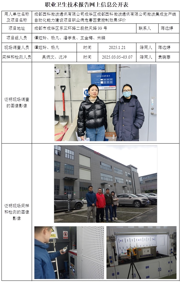 CSZP（K）2025-001 成都西科微波通讯有限公司XXXX中心建设项目.jpg