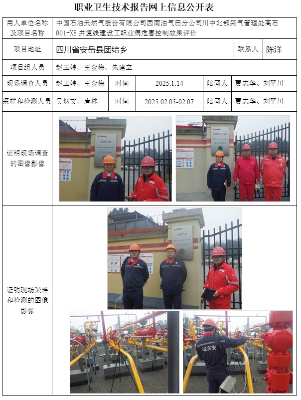 CSZP（K）2024-107 中国石油天然气股份有限公司西南油气田分公司川中北部采气管理处高石001-X8井复线建设工程.jpg
