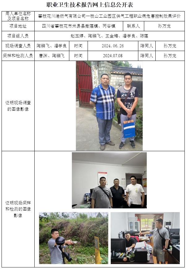 CSZP（K）2024-043 攀枝花川港燃气有限公司一枝山工业园区供气工程（替换原公示表）.jpg