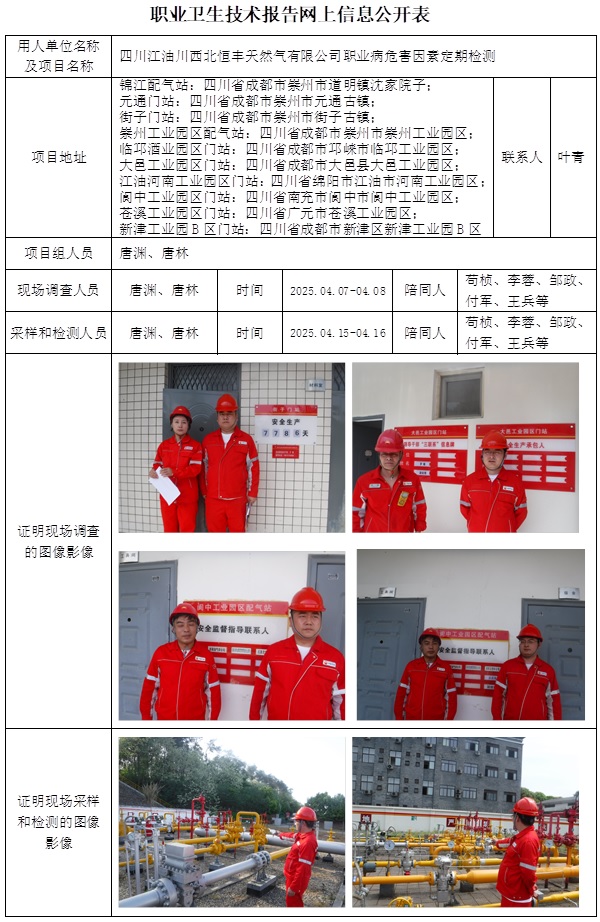 CSZJ（D）2025-014 四川江油川西北恒丰天然气有限公司.jpg