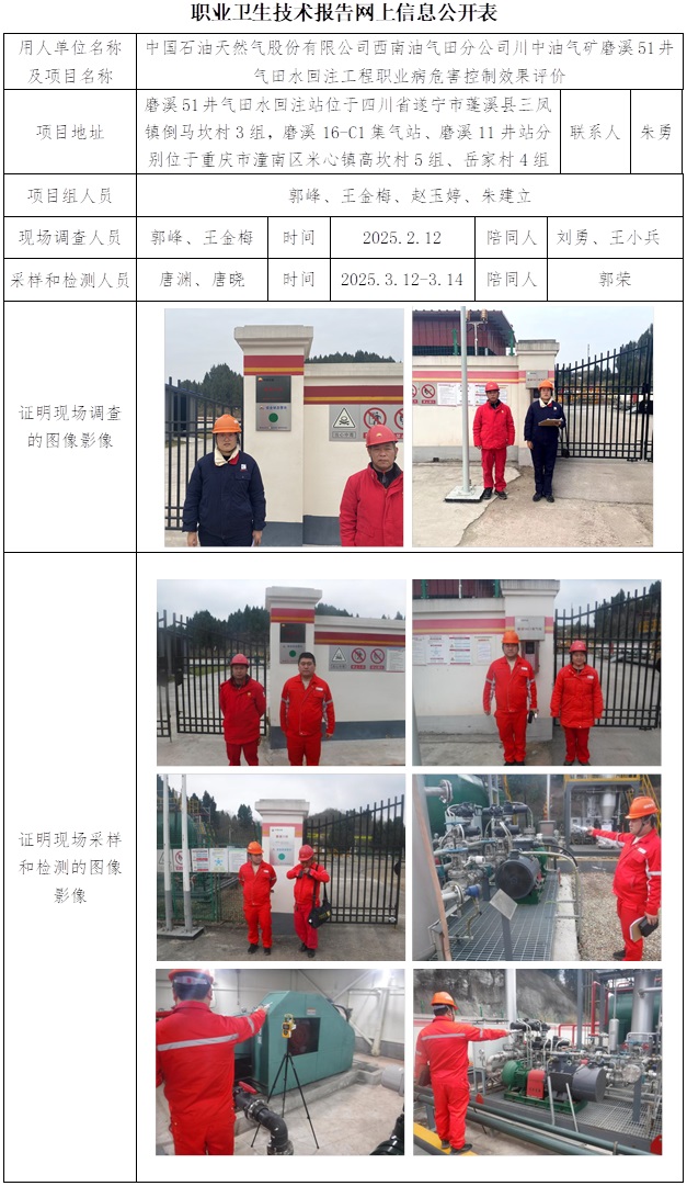 CSZP（K）2024-109 中国石油天然气股份有限公司西南油气田分公司川中油气矿磨溪51井气田水回注工程（2025.4.26出版）.jpg