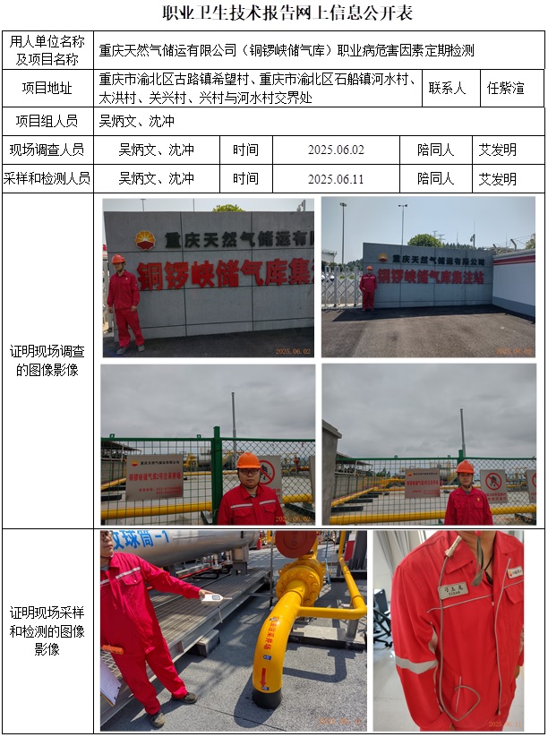2025.7.11出版   CSZJ（D）2025-034 重庆天然气储运有限公司（铜锣峡储气库）  公示信息.jpg
