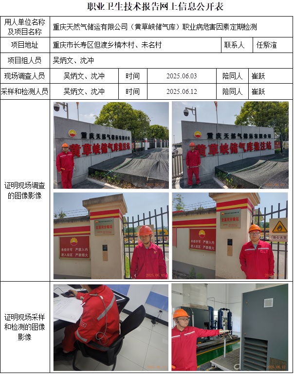 2025.7.11出版  CSZJ（D）2025-035 重庆天然气储运有限公司（黄草峡储气库）  公示信息.jpg