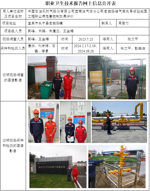 2025年7月29日+CSZP（K）2023-053  中国石油天然气股份有限公司西南油气田分公司老翁场储气库先导试验地面工程 网上公示信息.png