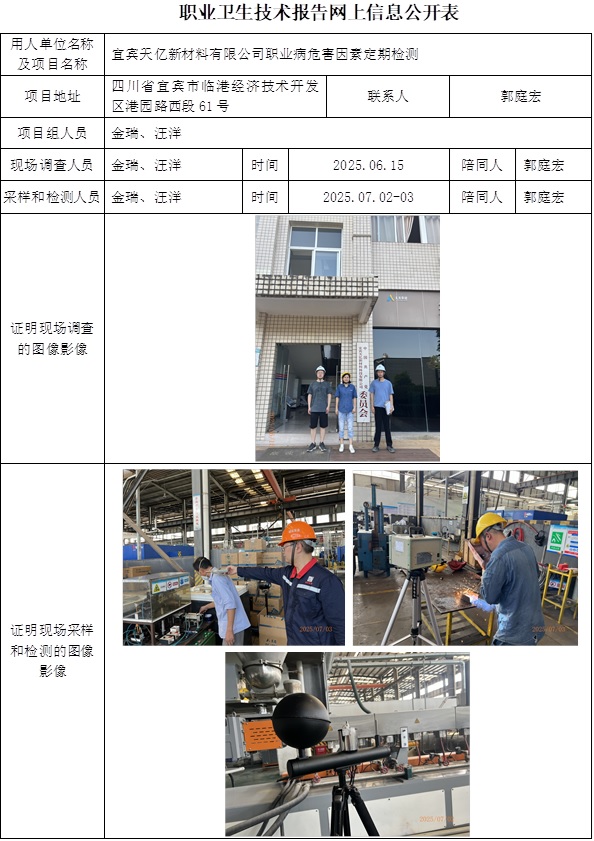 2025.7.28出版 CSZJ(D)2025-032-宜宾天亿新材料有限公司-网上信息公开表.jpg