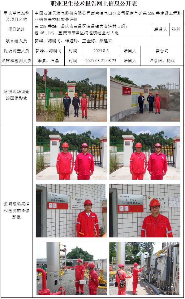 2025.9.12出版   CSZP（K）2025-059蜀南气矿荣239井建设工程 网上公示信息 - 副本.jpg