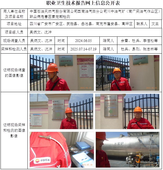 2025.09.28出版CSZJ(D)2025-017.5中国石油天然气股份有限公司西南油气田分公司川中油气矿-南广采油气作业区 公示信息.jpg