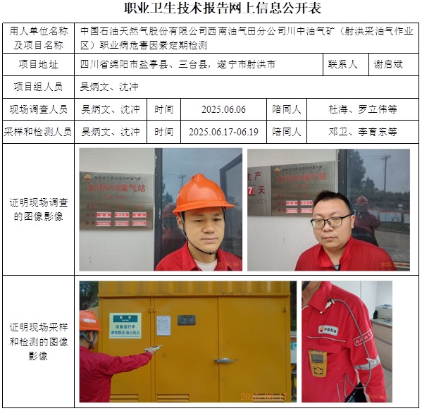2025.09.28出版CSZJ(D)2025-017.6中国石油天然气股份有限公司西南油气田分公司川中油气矿-射洪采油气作业区 公示信息.jpg