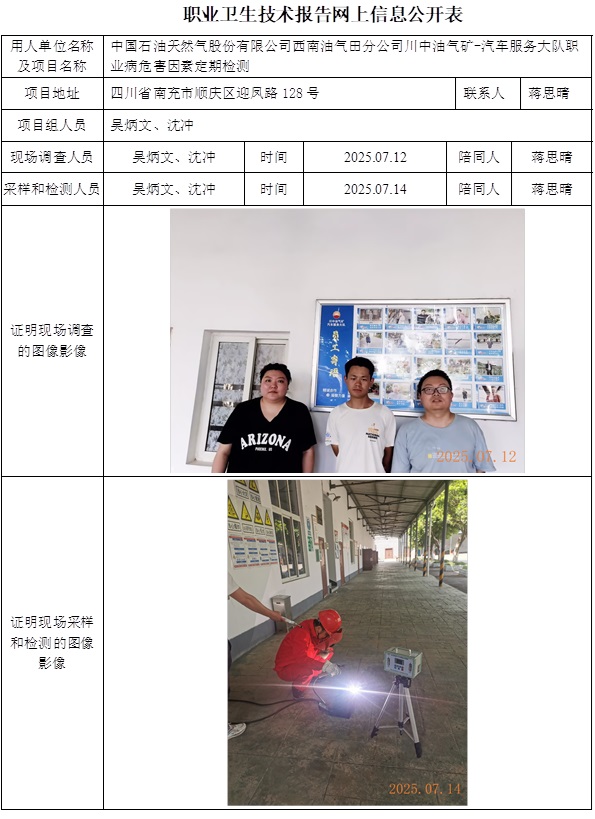 2025.09.23  CSZJ(D)2025-017.12 中国石油天然气股份有限公司西南油气田分公司川中油气矿-汽车服务大队 公示信息.jpg