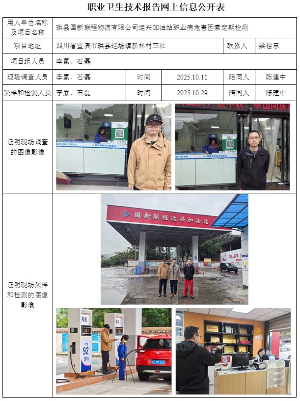 2025.12.19 CSZJ（D）2025-058 珙县国新联程物流有限公司运兴加油站 网上公示信息.jpg