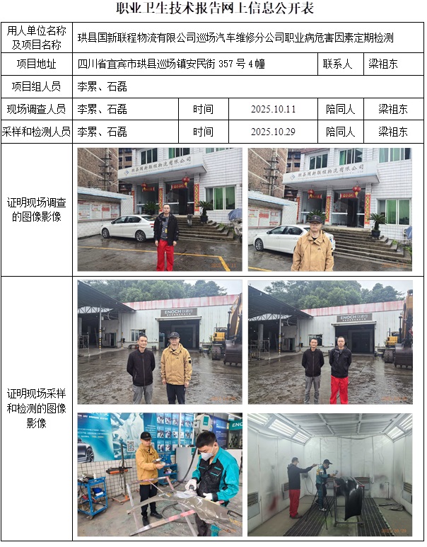 2025.12.19 CSZJ（D）2025-059 珙县国新联程物流有限公司巡场汽车维修分公司 网上公示信息.jpg