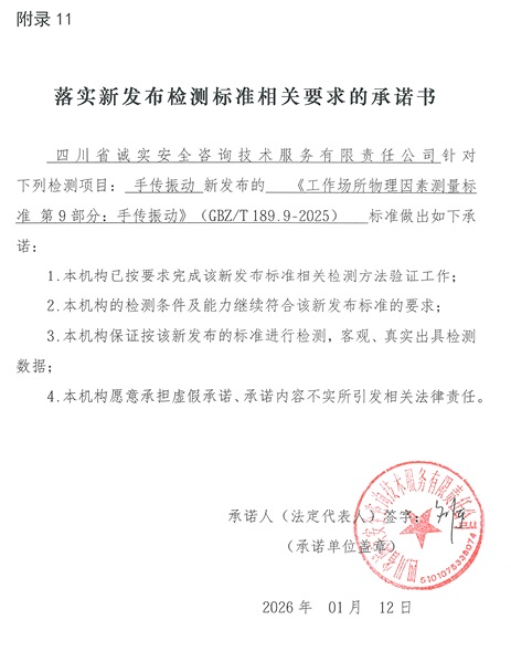 落实新发布检测标准相关要求的承诺书-手传振动.jpg