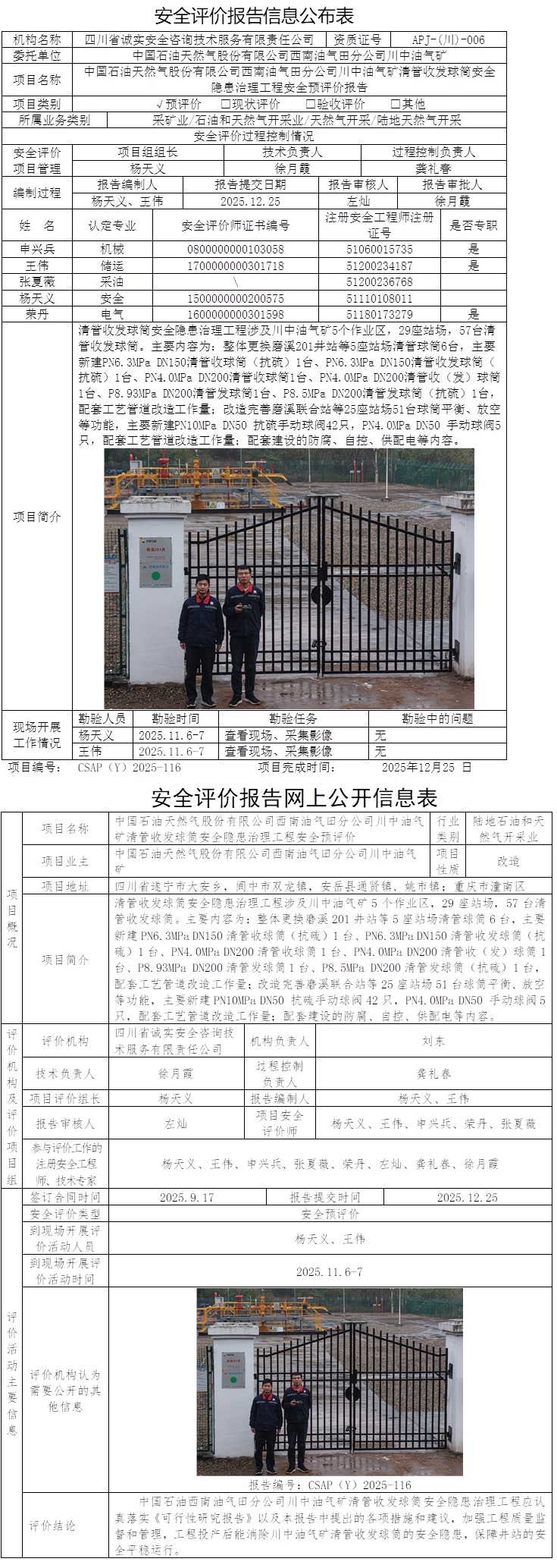 涉及四川和重庆，均需在公司网站公示  CSAP（Y）2025-116  中国石油西南油气田分公司川中油气矿清管收发球简安全隐患治理工程安全预评价报告- 2.jpg